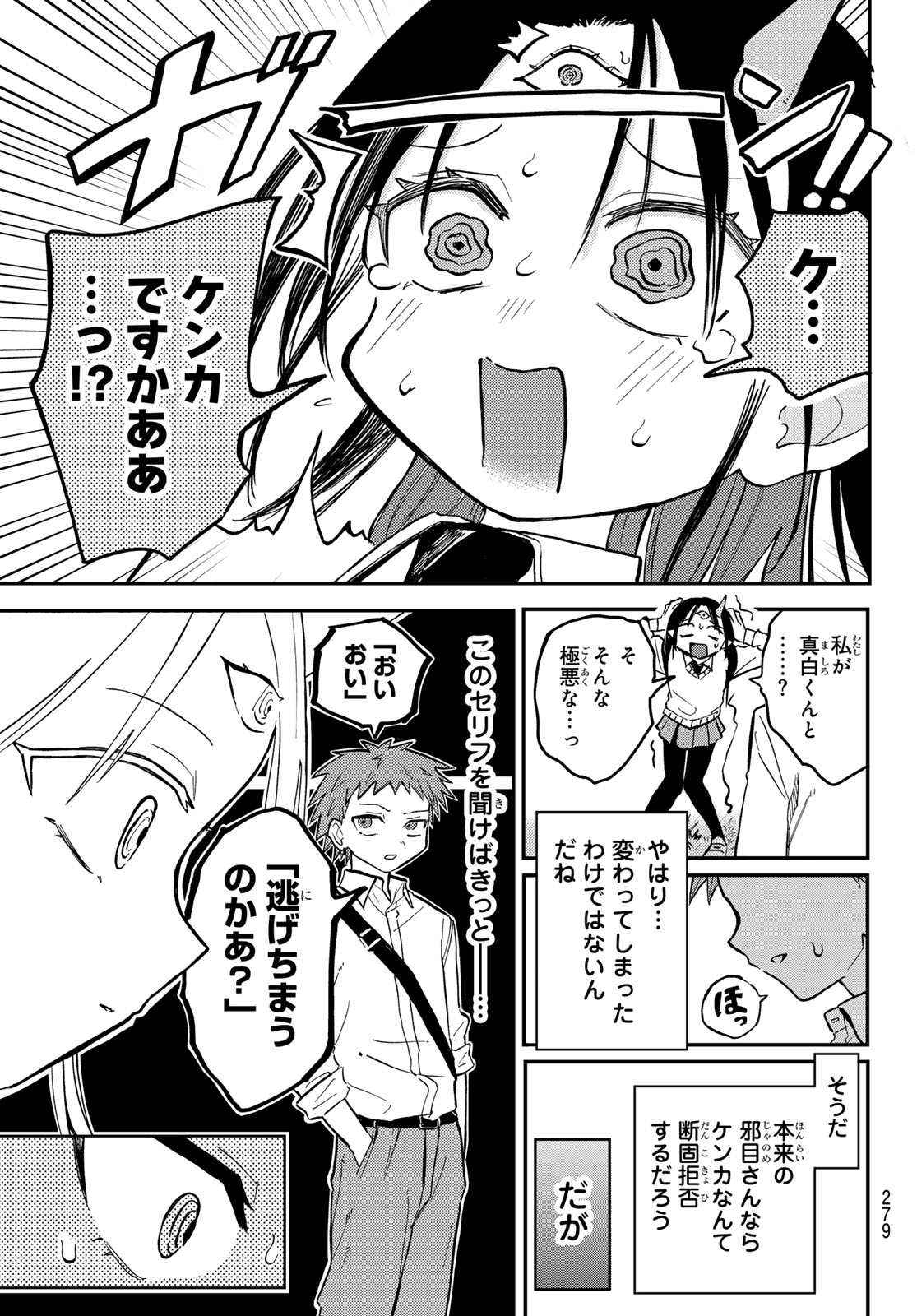 Yokoshimame-san wa Jashin desu - Chapter 3 - Page 7