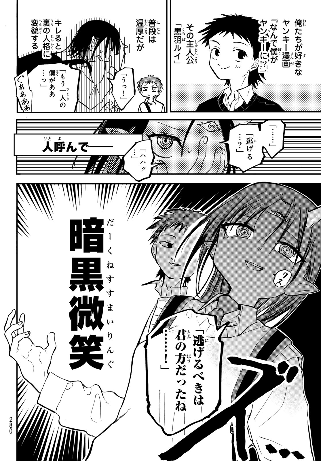 Yokoshimame-san wa Jashin desu - Chapter 3 - Page 8