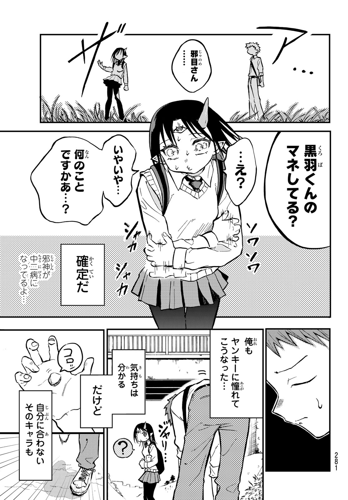 Yokoshimame-san wa Jashin desu - Chapter 3 - Page 9