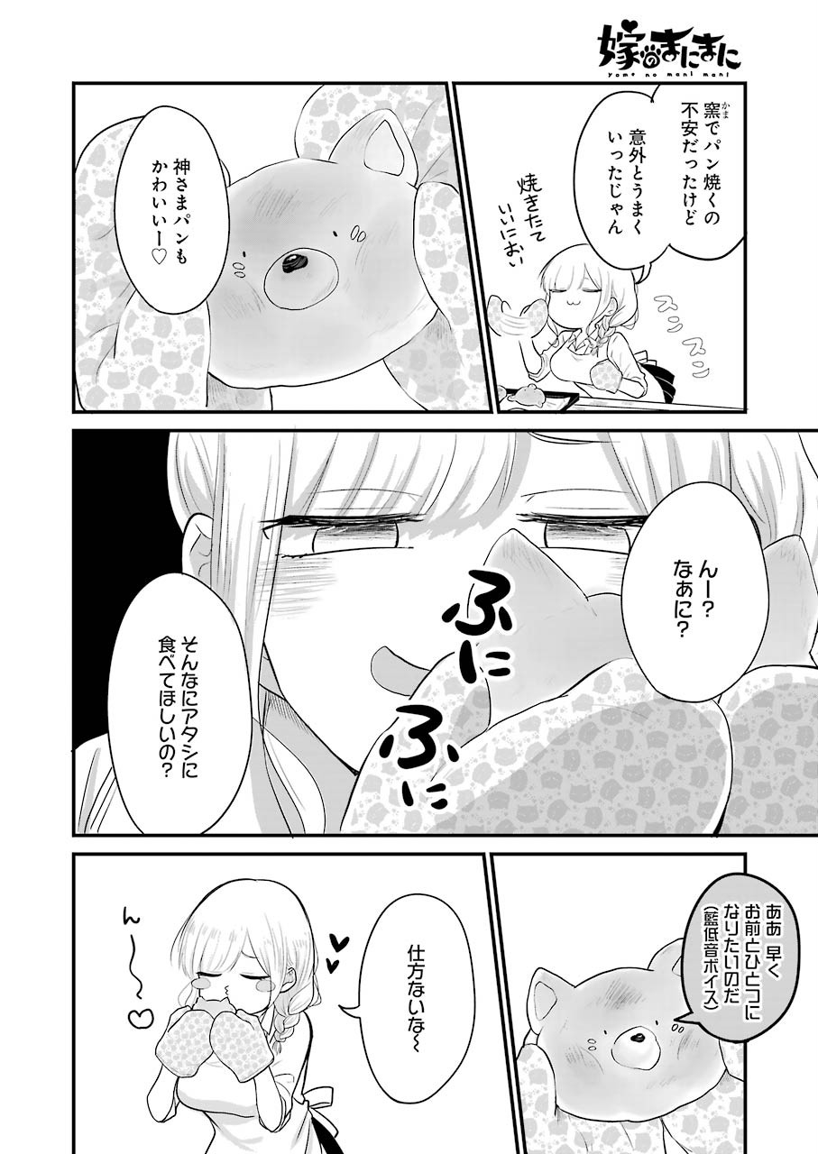 Yome no Manimani - Chapter 27 - Page 9