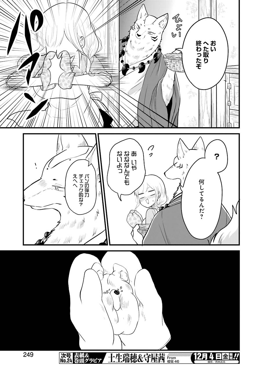 Yome no Manimani - Chapter 27 - Page 10