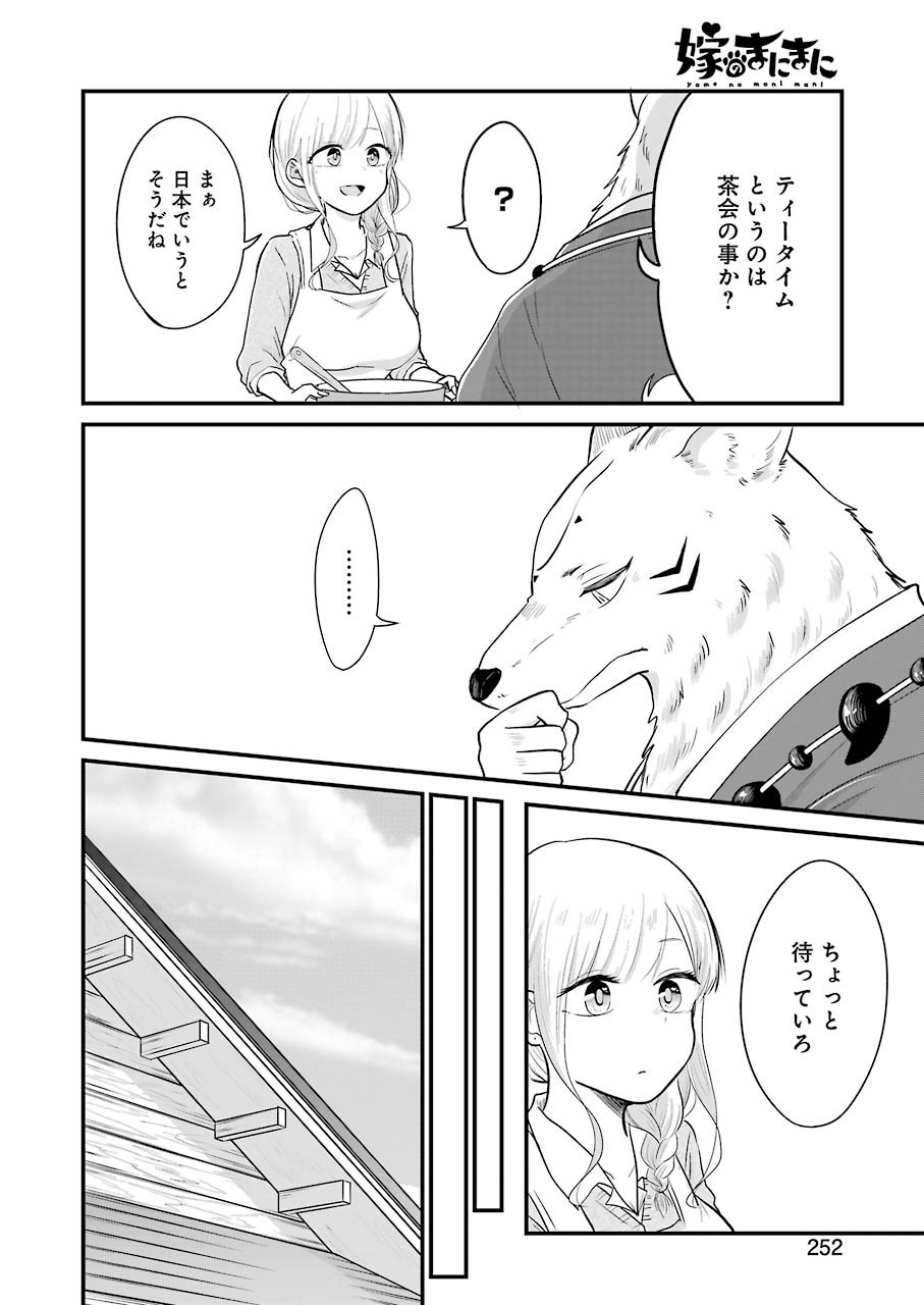 Yome no Manimani - Chapter 27 - Page 13