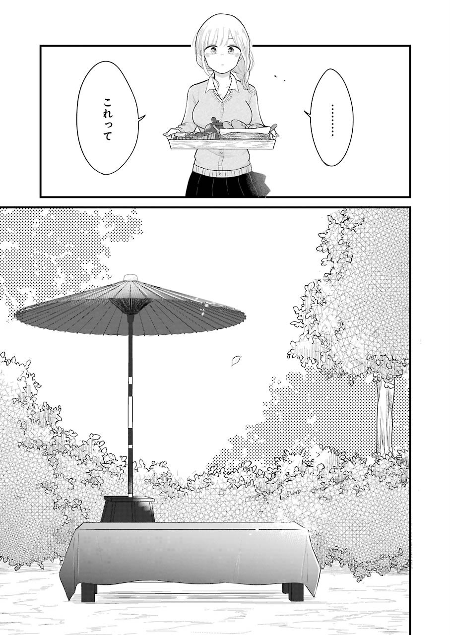 Yome no Manimani - Chapter 27 - Page 14