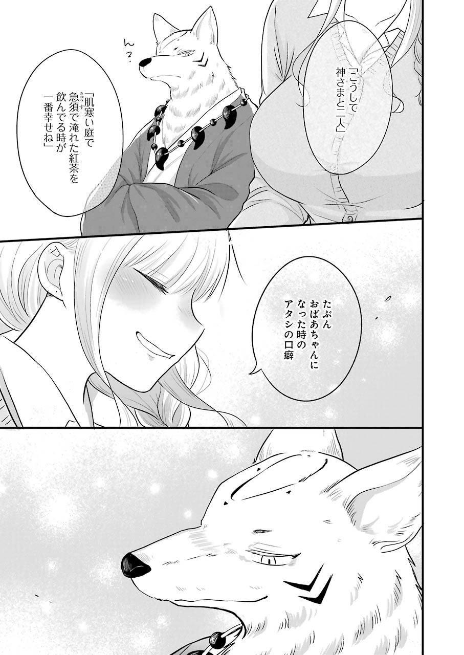 Yome no Manimani - Chapter 27 - Page 16