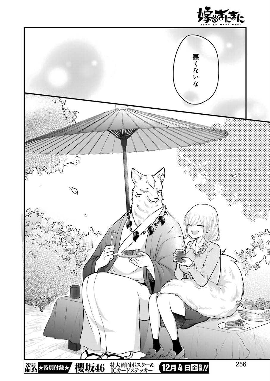 Yome no Manimani - Chapter 27 - Page 17