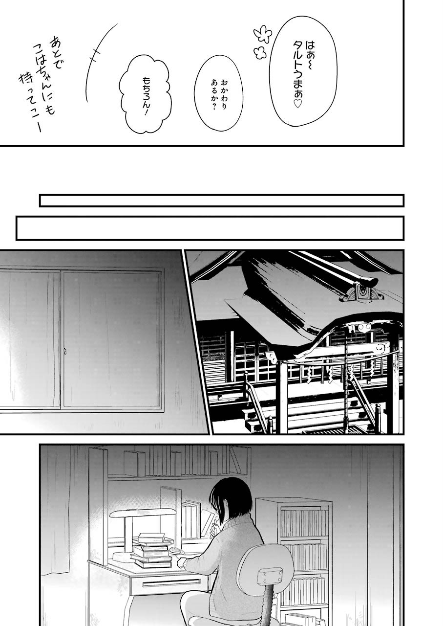 Yome no Manimani - Chapter 27 - Page 18