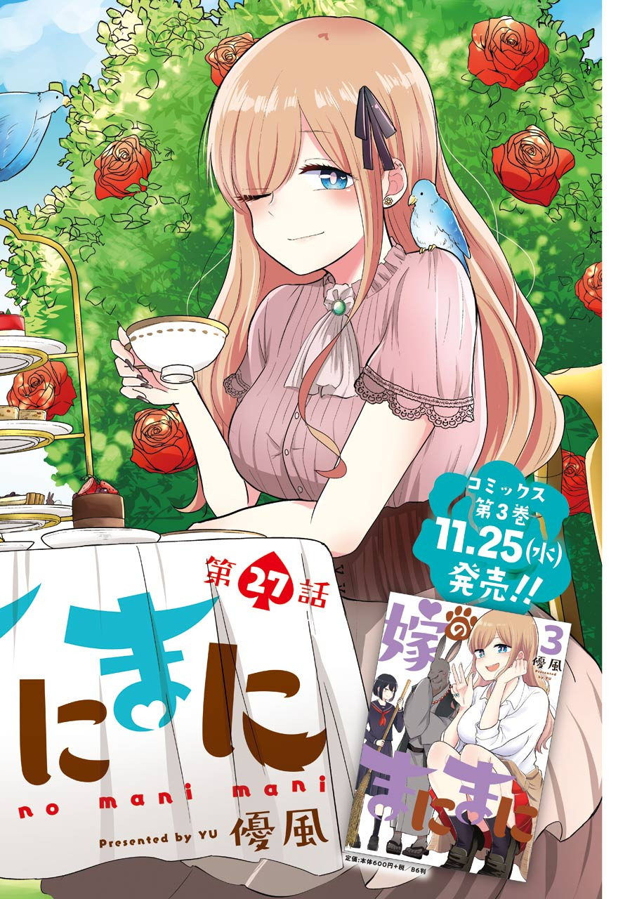 Yome no Manimani - Chapter 27 - Page 1