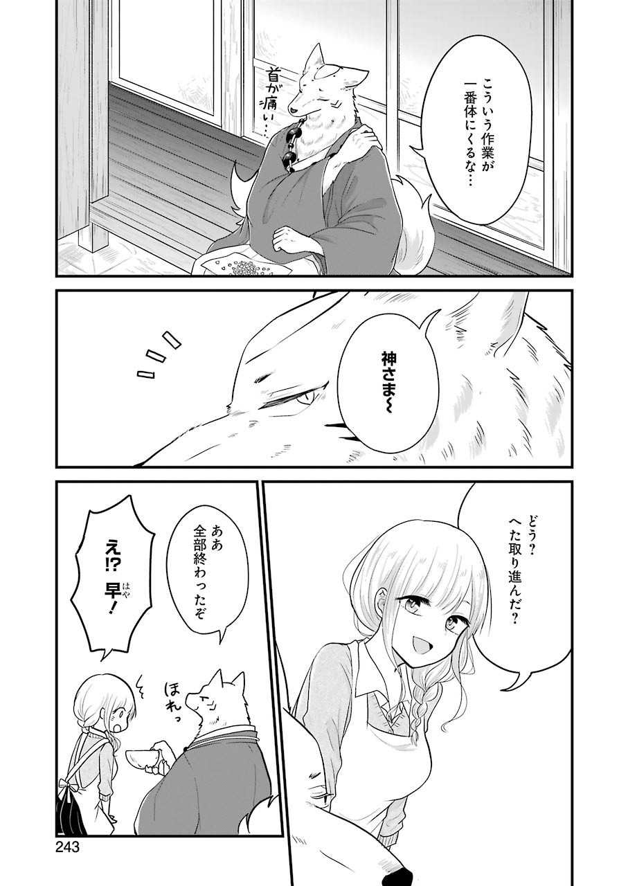 Yome no Manimani - Chapter 27 - Page 4