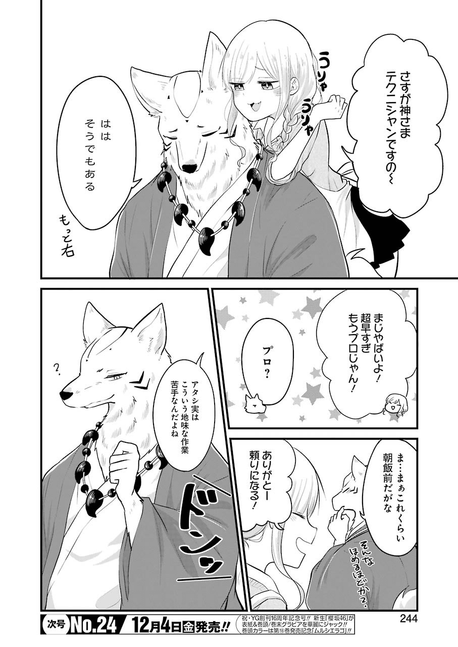 Yome no Manimani - Chapter 27 - Page 5