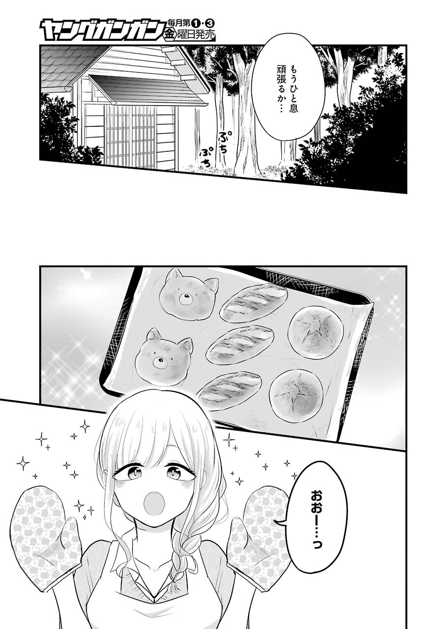 Yome no Manimani - Chapter 27 - Page 8