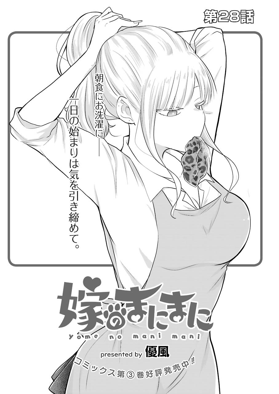 Yome no Manimani - Chapter 28 - Page 1