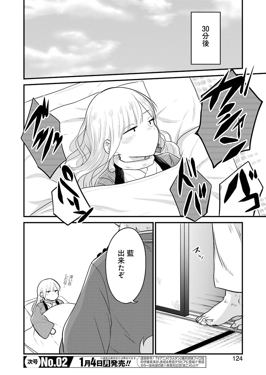 Yome no Manimani - Chapter 28 - Page 12