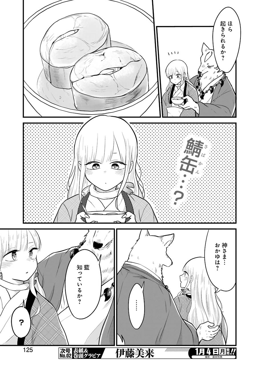 Yome no Manimani - Chapter 28 - Page 13