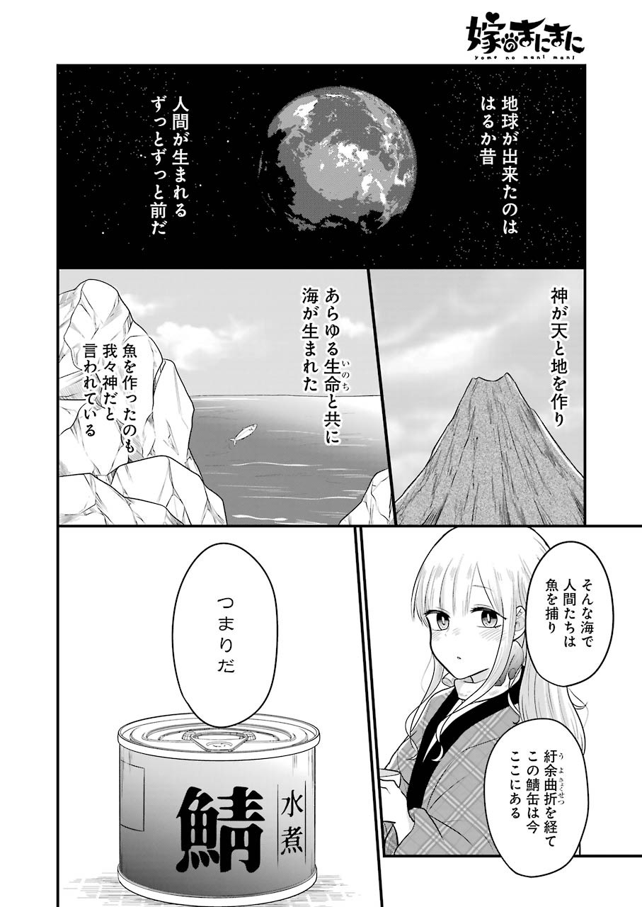 Yome no Manimani - Chapter 28 - Page 14