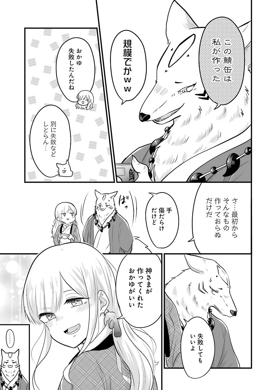 Yome no Manimani - Chapter 28 - Page 15