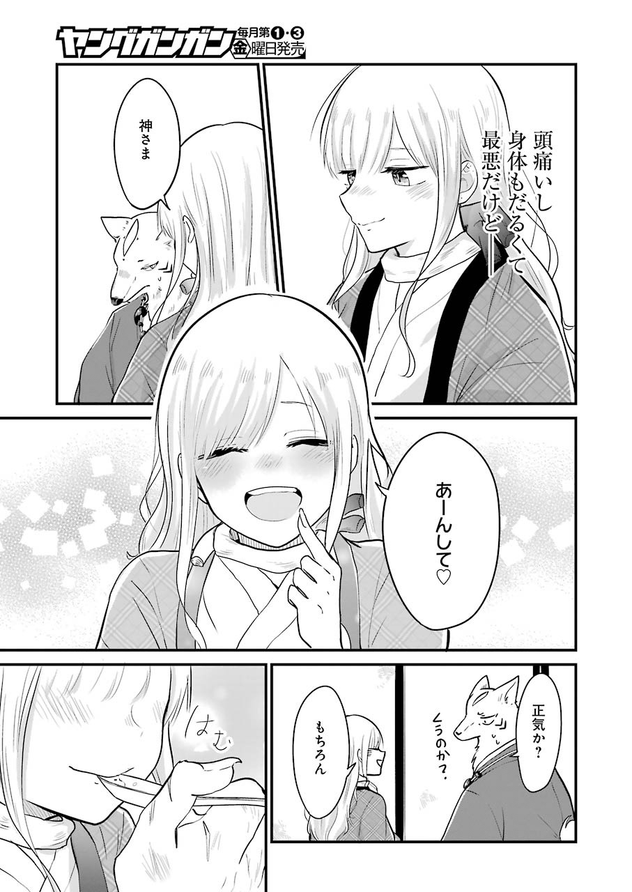 Yome no Manimani - Chapter 28 - Page 17