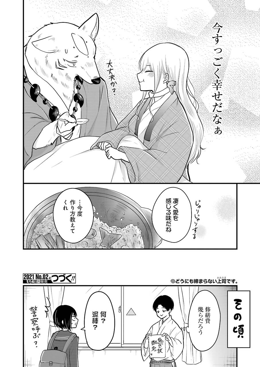 Yome no Manimani - Chapter 28 - Page 18