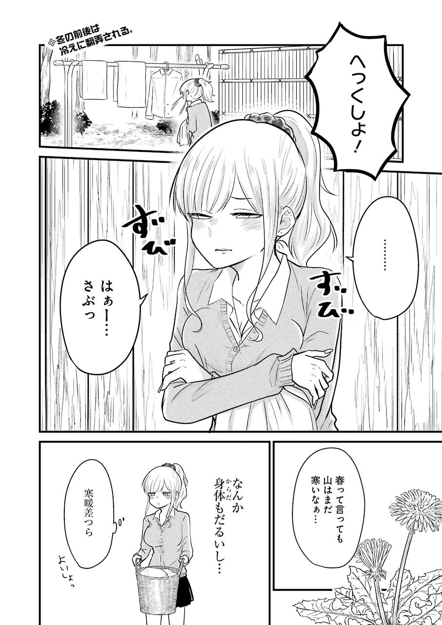 Yome no Manimani - Chapter 28 - Page 2