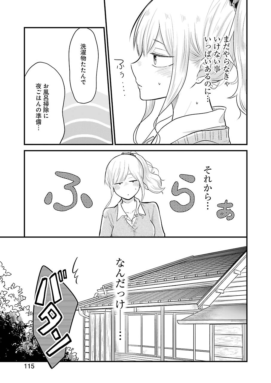 Yome no Manimani - Chapter 28 - Page 3