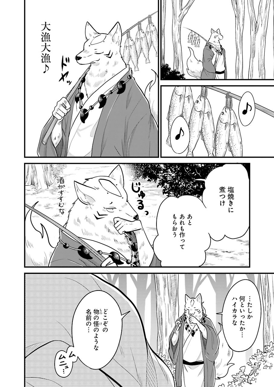 Yome no Manimani - Chapter 28 - Page 4