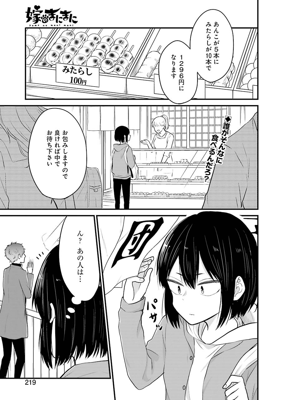 Yome no Manimani - Chapter 29 - Page 1