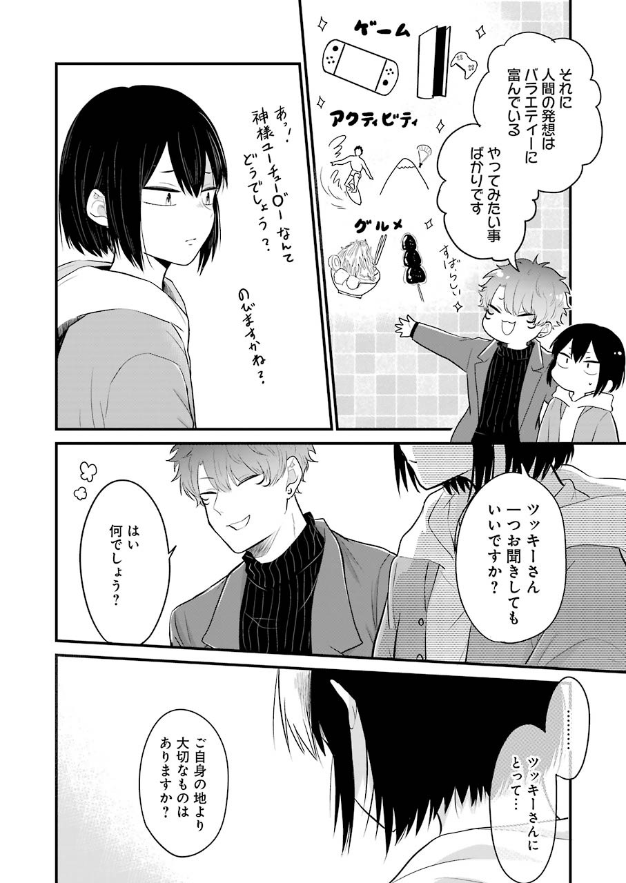 Yome no Manimani - Chapter 29 - Page 10