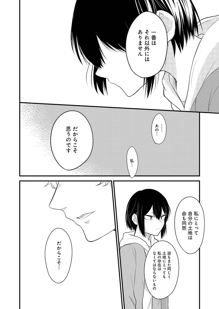 Yome no Manimani - Chapter 29 - Page 12