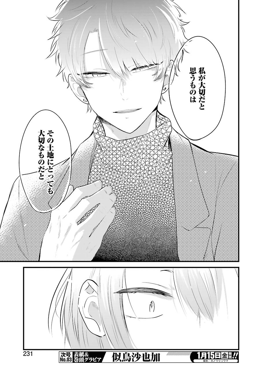 Yome no Manimani - Chapter 29 - Page 13