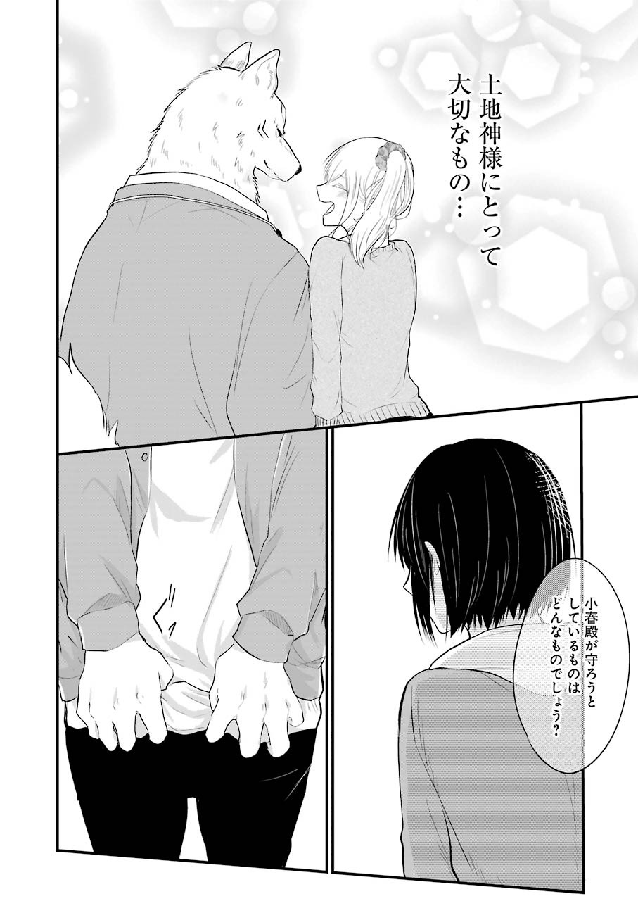 Yome no Manimani - Chapter 29 - Page 14