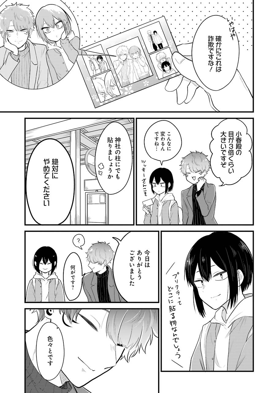 Yome no Manimani - Chapter 29 - Page 16