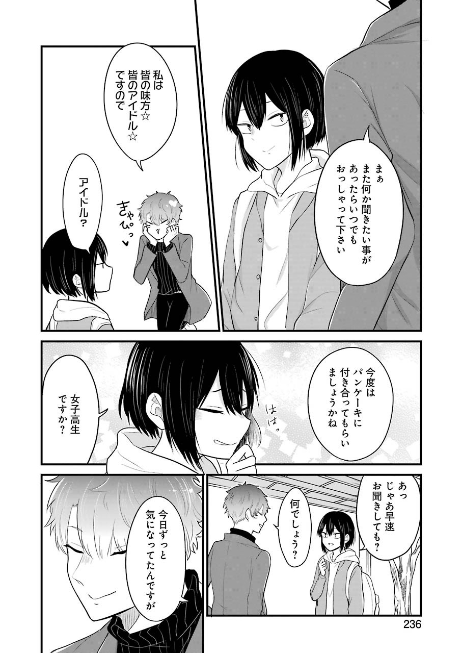 Yome no Manimani - Chapter 29 - Page 17