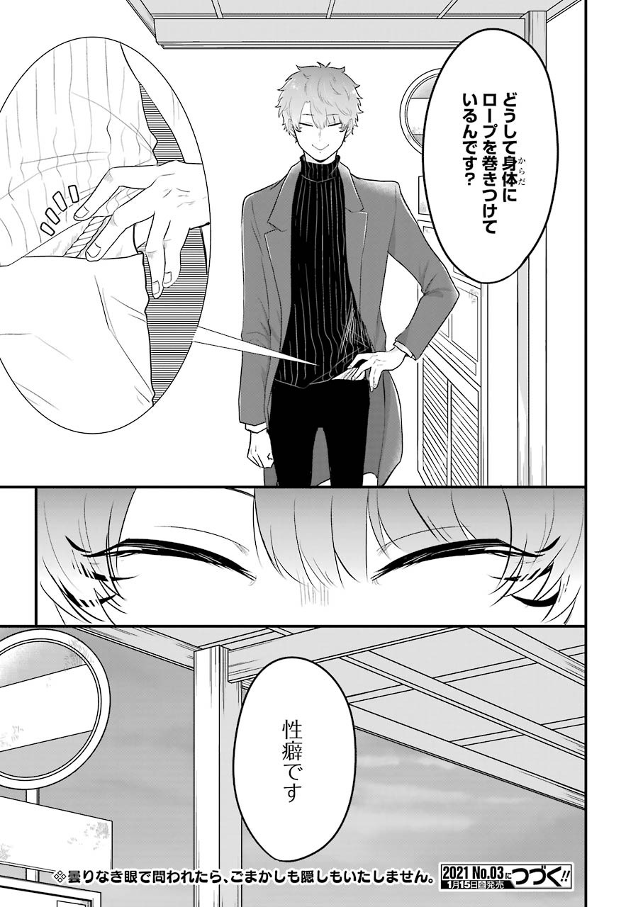 Yome no Manimani - Chapter 29 - Page 18