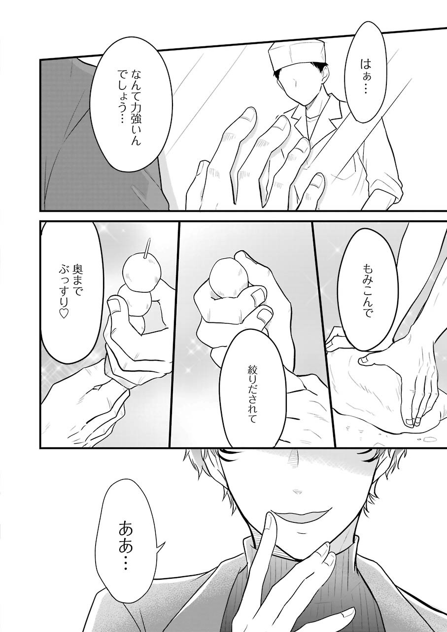 Yome no Manimani - Chapter 29 - Page 2