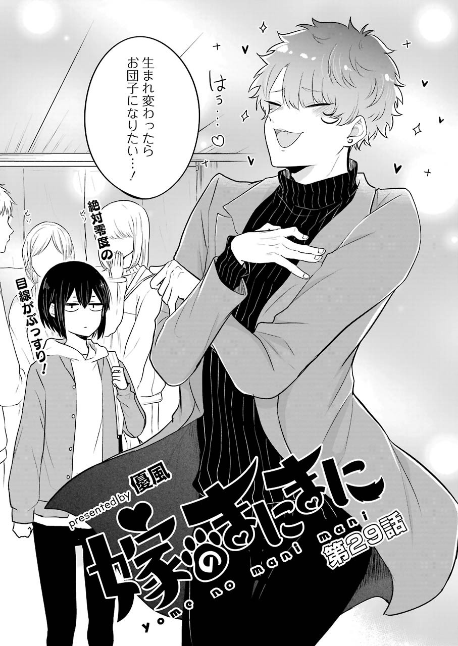 Yome no Manimani - Chapter 29 - Page 3