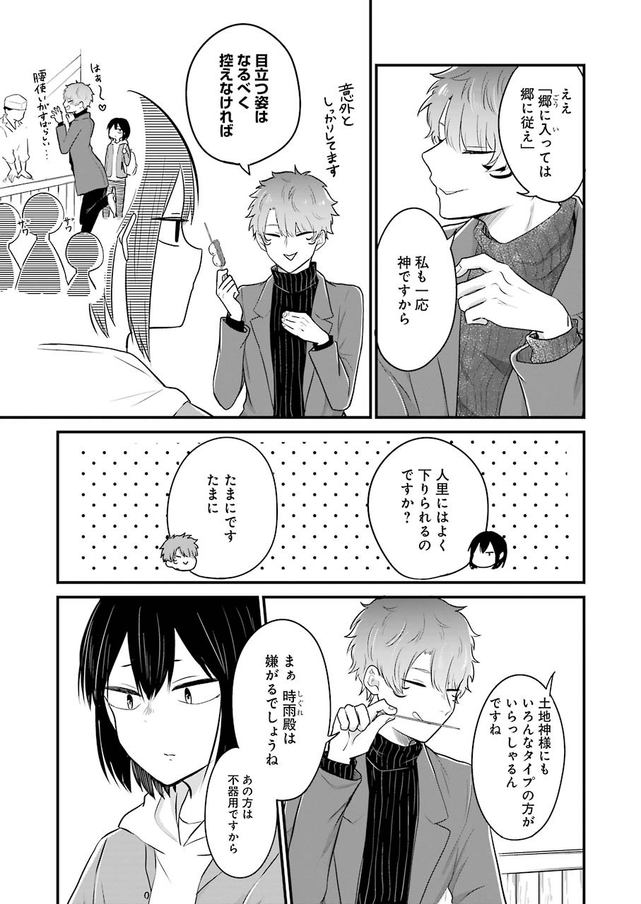 Yome no Manimani - Chapter 29 - Page 5