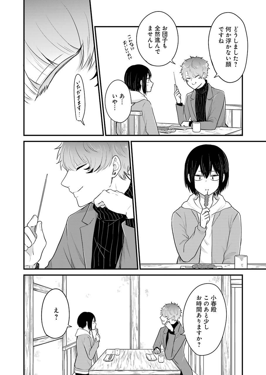 Yome no Manimani - Chapter 29 - Page 6