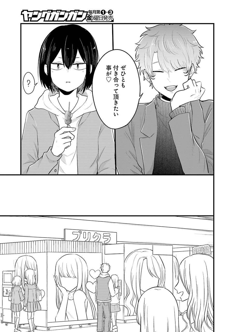 Yome no Manimani - Chapter 29 - Page 7