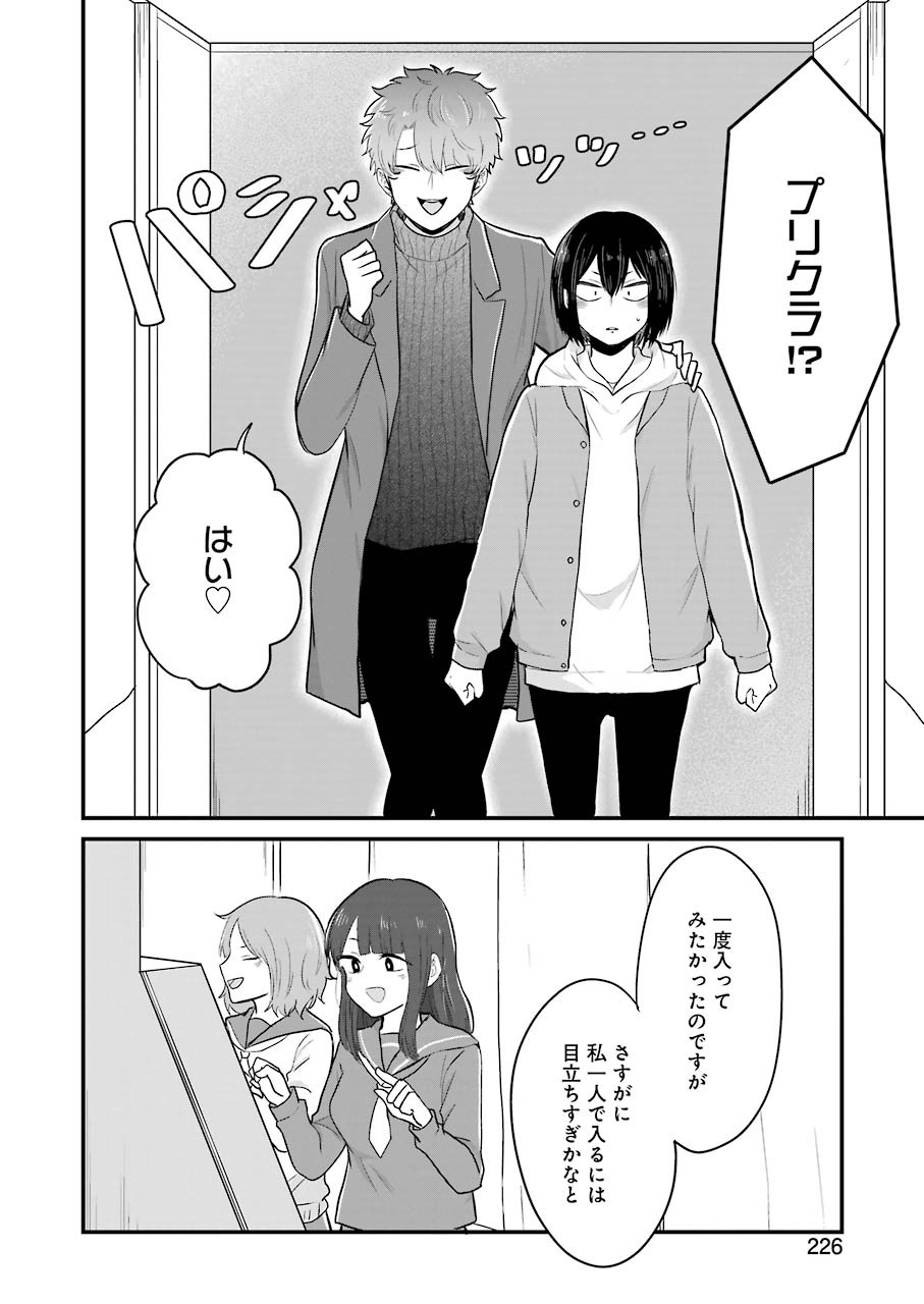 Yome no Manimani - Chapter 29 - Page 8