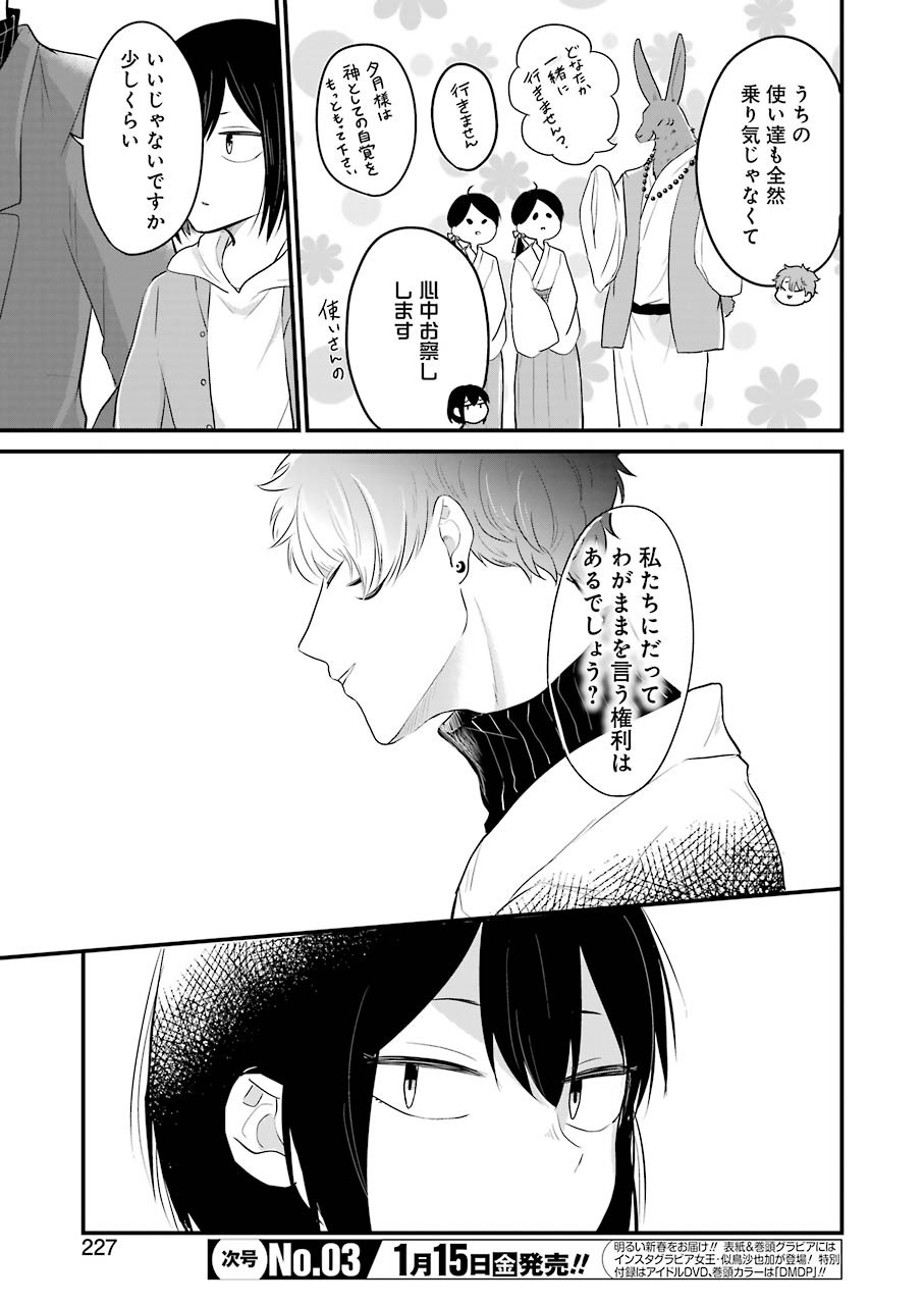 Yome no Manimani - Chapter 29 - Page 9