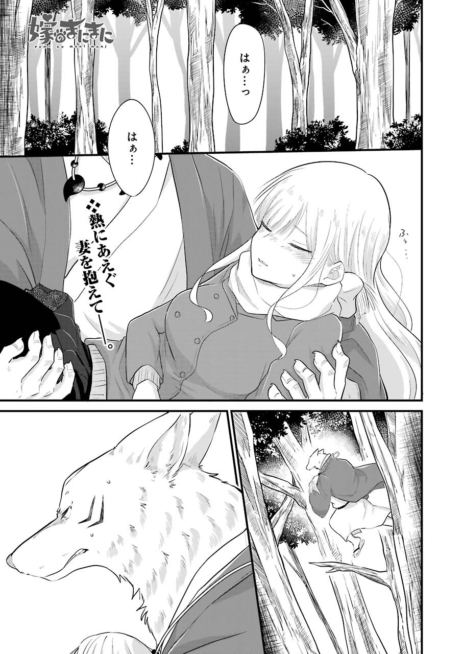 Yome no Manimani - Chapter 30 - Page 1