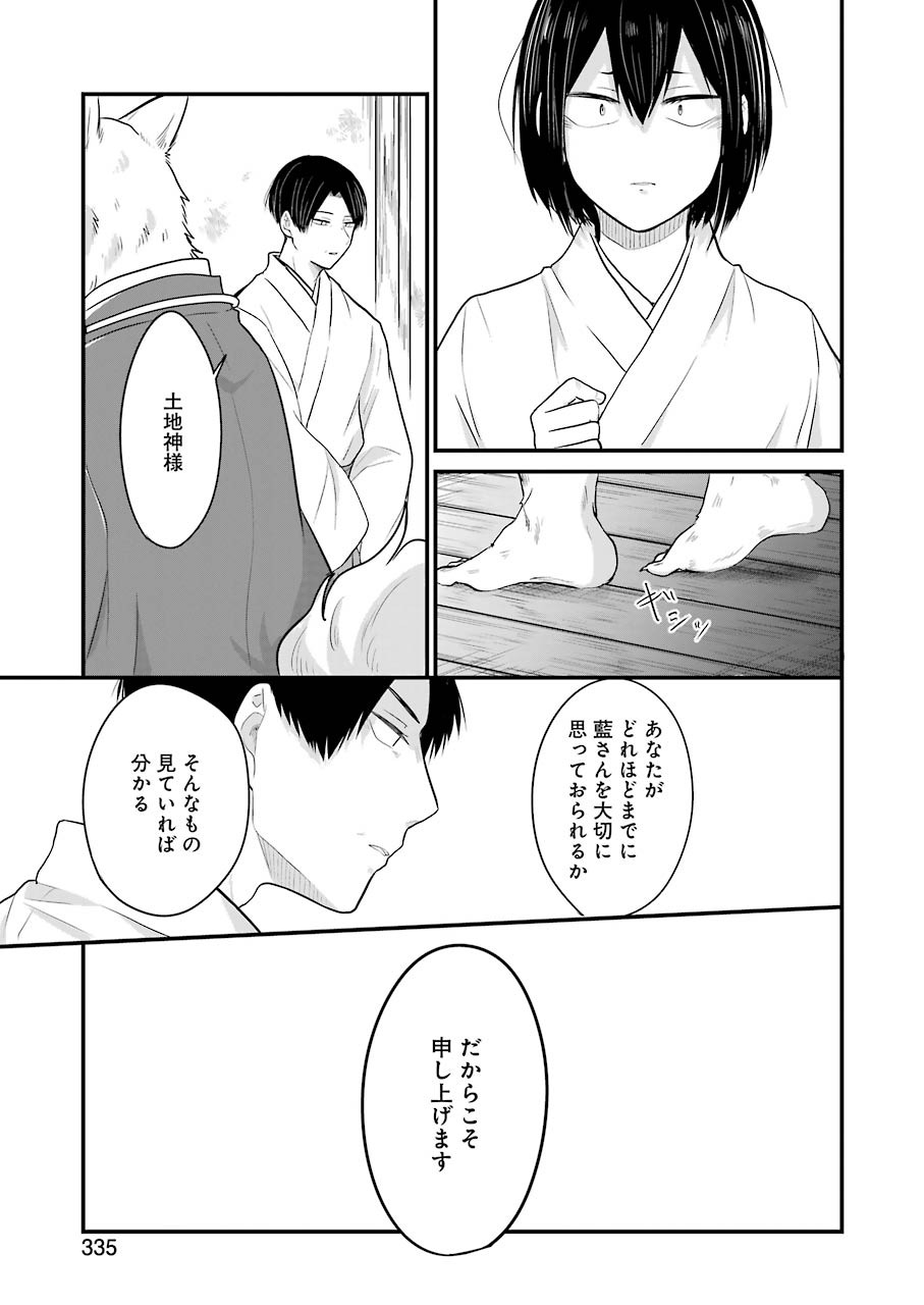 Yome no Manimani - Chapter 30 - Page 17