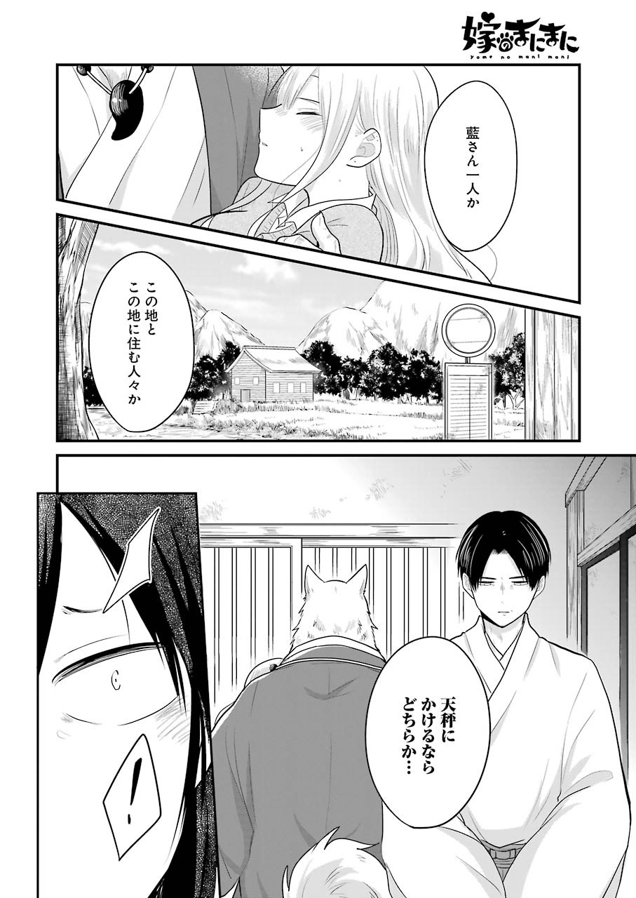 Yome no Manimani - Chapter 30 - Page 18