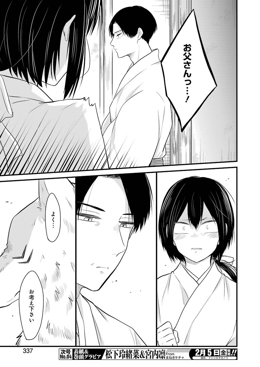 Yome no Manimani - Chapter 30 - Page 19