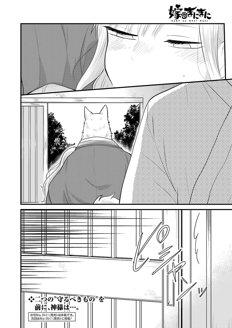 Yome no Manimani - Chapter 30 - Page 20