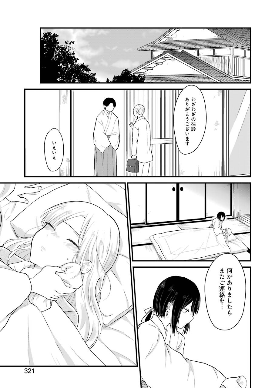 Yome no Manimani - Chapter 30 - Page 3