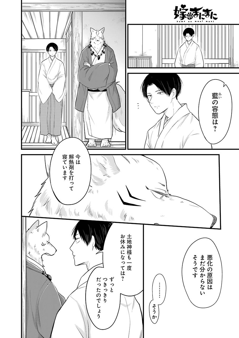 Yome no Manimani - Chapter 30 - Page 4