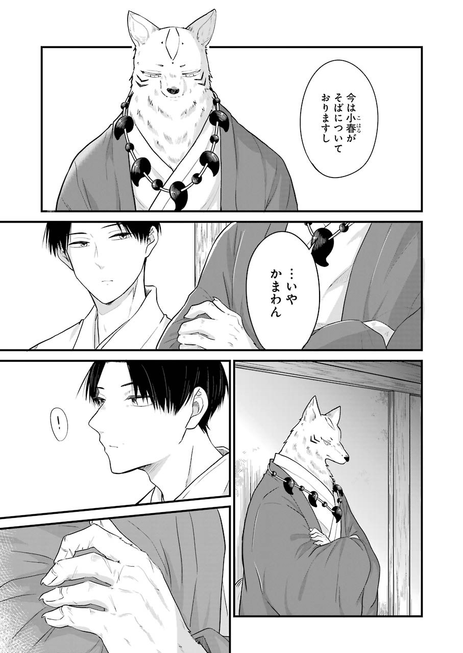 Yome no Manimani - Chapter 30 - Page 5