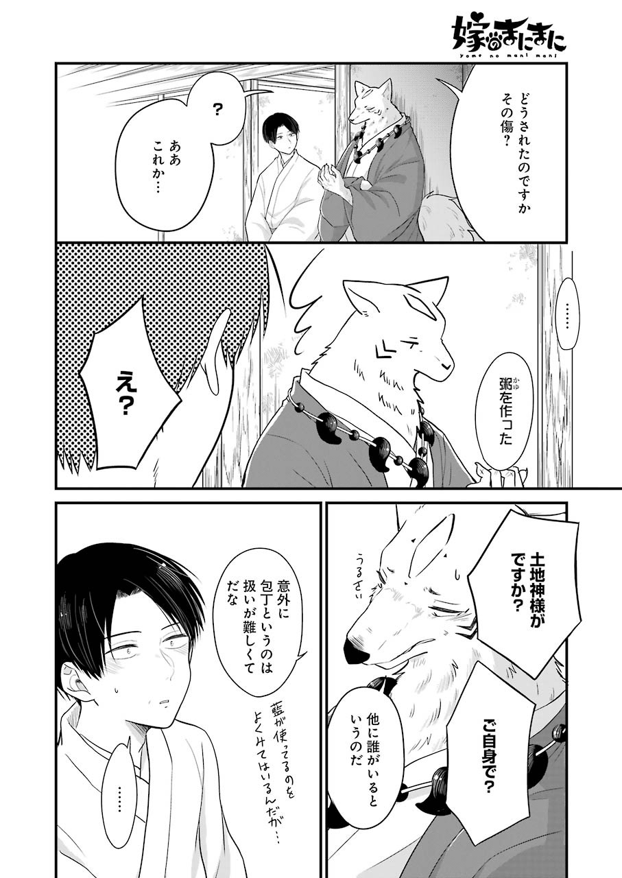 Yome no Manimani - Chapter 30 - Page 6