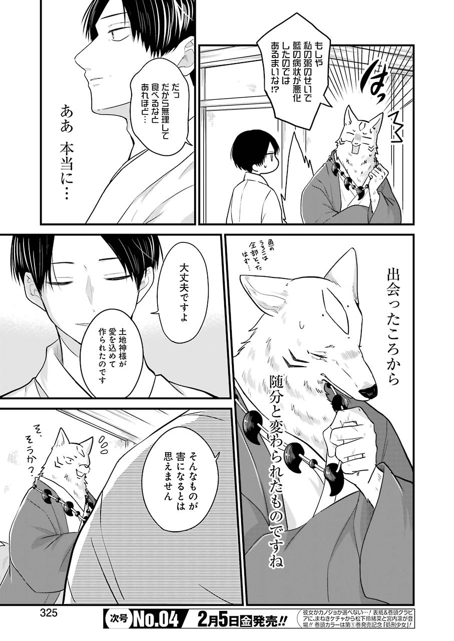 Yome no Manimani - Chapter 30 - Page 7