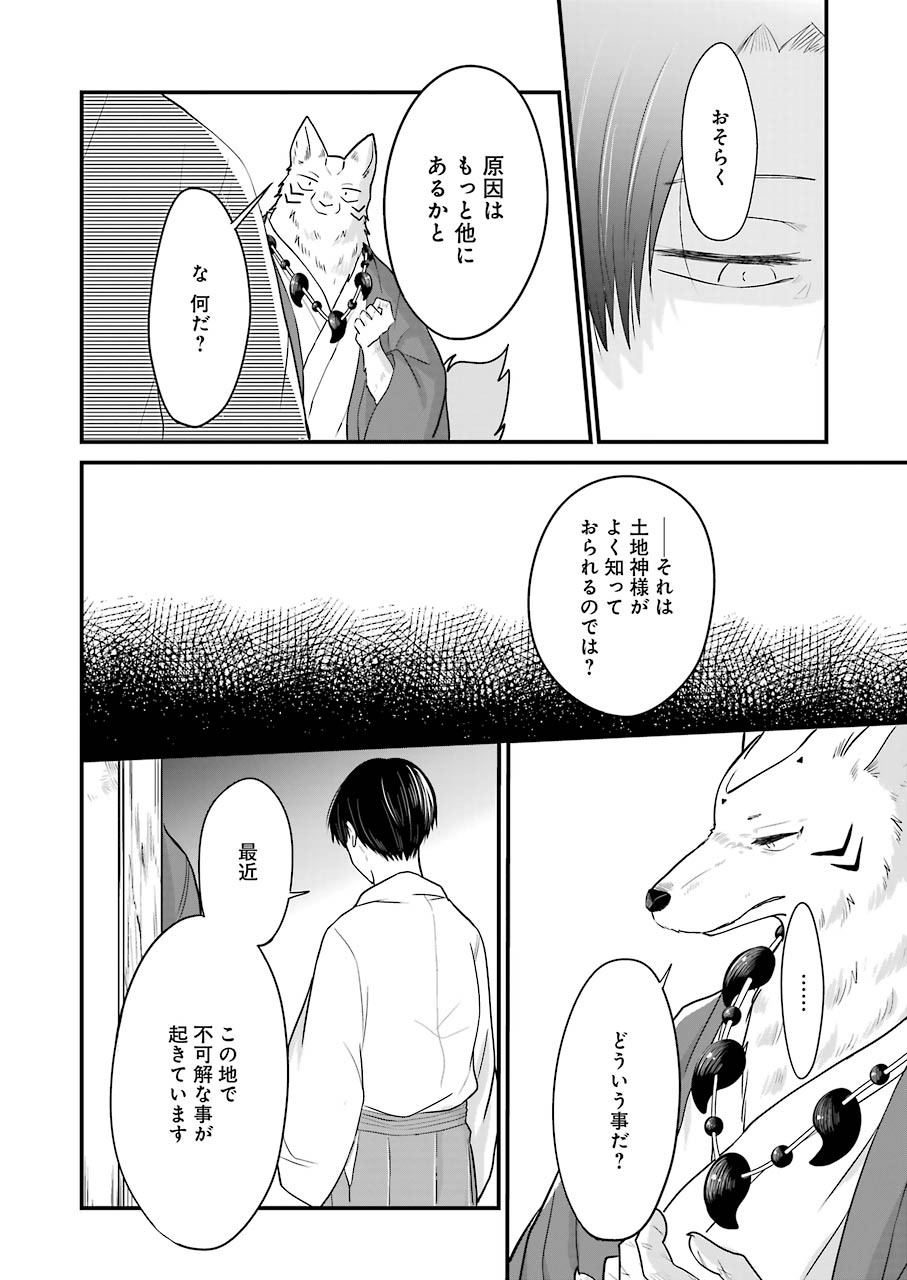 Yome no Manimani - Chapter 30 - Page 8